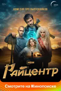 Райцентр русский сериал